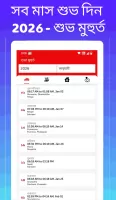 Bengali calendar 2025 -পঞ্জিকা