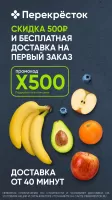 Перекресток доставка продуктов