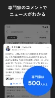 NewsPicks(ニューズピックス)