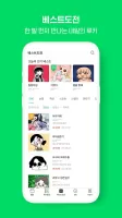네이버 웹툰 - Naver Webtoon