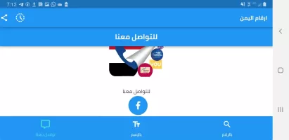 ارقام اليمن