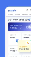 사람인 - 취업 이직 커뮤니티 커리어의 모든 것