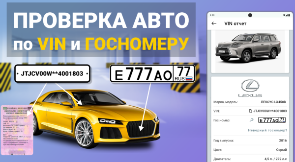 Проверка авто по VIN — Инфобот