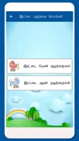 Tamil Baby Names