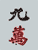 Mahjong Solitaire