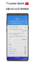 T locker 또타라커 - 지하철 물품보관전달함