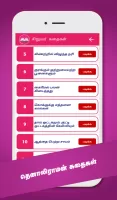 Tamil Stories Kathaigal