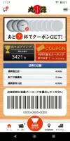 丸源ラーメン公式アプリ