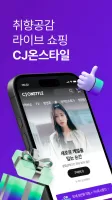 CJ온스타일