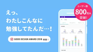 Studyplus(スタディプラス) 勉強記録・学習管理