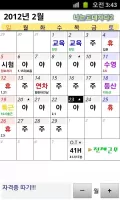 교대근무달력(나는교대자다2)