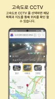 CCTV 전국도로 - 고속도로 국도