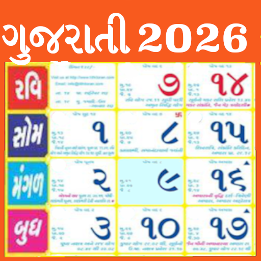 Gujarati Calendar 2025 પંચાંગ