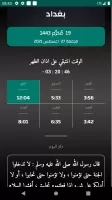 مواقيت الصلاة العراق بدون نت