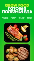 Grow Food: ваш здоровый рацион