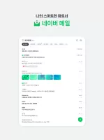 NAVER Mail