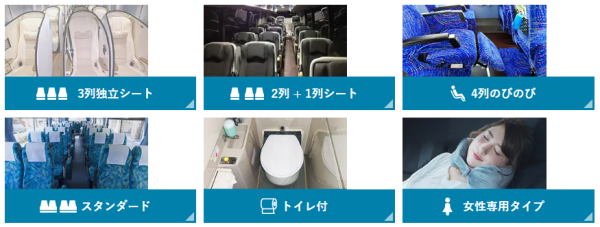 高速バスドットコム−日本全国の約140社の高速バスを簡単予約