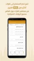 Quran Recitation جامع التلاوات