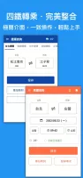 台灣鐵道通 - 轉乘資訊一把罩 台鐵/高鐵/捷運/公車/單車