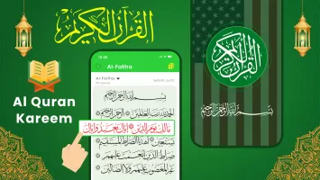 Al Quran Kareem: القرآن الكريم