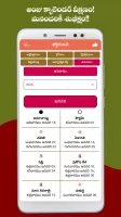 Telugu Calendar 2025 - తెలుగు