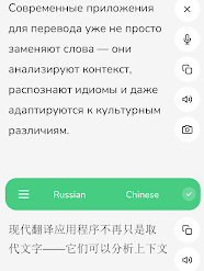 Russian - Chinese Translator