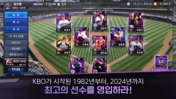 컴투스프로야구매니저 Live 2024