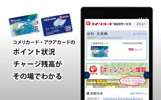 コメリアプリ