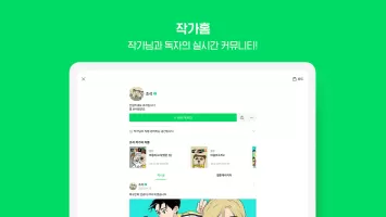 네이버 웹툰 - Naver Webtoon