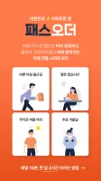 패스오더
