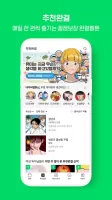 네이버 웹툰 - Naver Webtoon