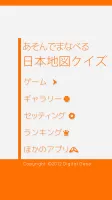 Japan Map Quiz