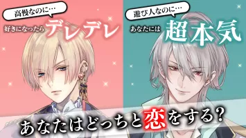 イケメン王子 美女と野獣の最後の恋　恋愛ゲーム・乙女ゲーム