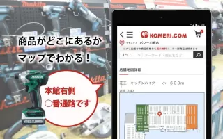 コメリアプリ
