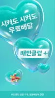 배달의민족