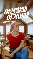 여기어때