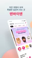 텐바이텐