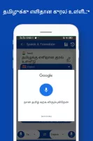 Speak Tamil Translate English