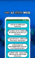 12th Class History Notes & MCQ