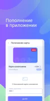 Транспортная карта