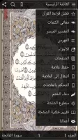 القرآن الكريم مع تفسير ومعاني