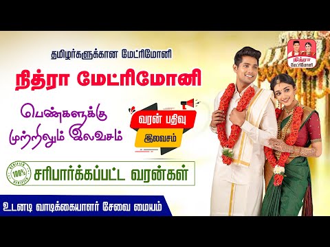 Nithra Matrimony for Tamil