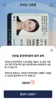 대한민국 모바일 신분증