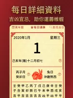 擇日通勝 - 萬年曆專家