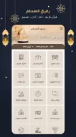رفيق المسلم