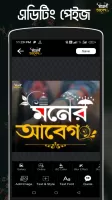 মনের আবেগ - ছবিতে বাংলা Abeg