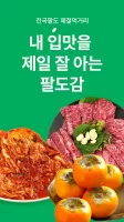 팔도감 - 4050 제철먹거리 장보기앱