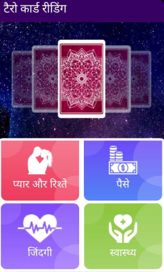 Hindi Tarot Card Reading