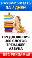 Учимся читать по слогам