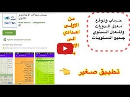 احسب وتوقع معدل الدورات والمعدل السنوي  لجميع التلاميذ من الاولى اعدادي الى الاولى باك جميع الشعب